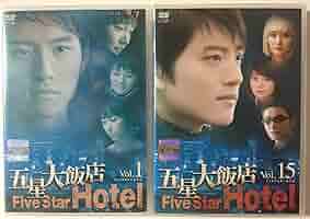 五星大飯店~Five Star Hotel~[レンタル落ち] (全15巻) [D Amazon.co.jp: 五星大飯店~Five Star Hotel~[レンタル落ち] (全